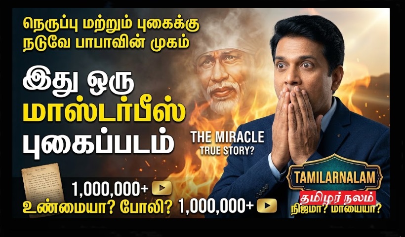 🌟 சாய்பாபா எனும் மர்மம்: எங்கும் படிக்காத 7 ரகசியங்கள்! உங்கள் வாழ்க்கை மாறப்போகும் தருணம் இது! 🌟 | 🌟 The Enigma of Sai Baba: 7 Secrets You've Never Read Anywhere Else! This Is the Moment That Will Transform Your Life! 🌟
