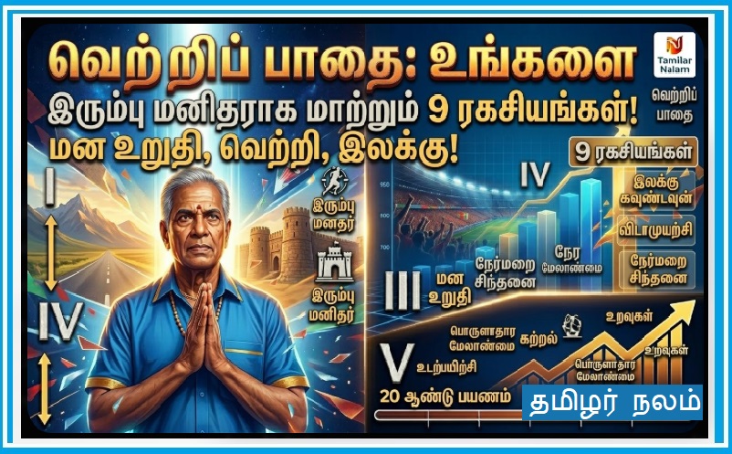 இந்த 9 பழக்கங்களை வாழ்வில் கடைப்பிடித்தால் — எந்தச் சூழலும் உங்களை அசைக்க முடியாது! | Master Your Life: 9 Powerful Habits That Make You Unstoppable in Any Situation!