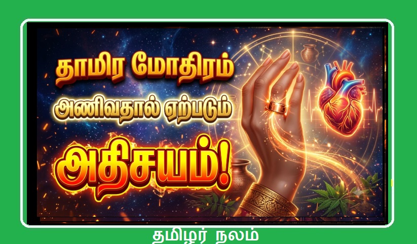 தாமிர மோதிரம் அணிந்தால் இவ்வளவு நன்மைகளா? அறிவியல் மற்றும் ஆன்மீக உண்மைகள்! | Benefits of Wearing Copper Ring: Scientific and Spiritual Facts Revealed!