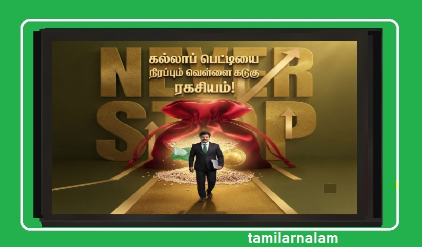 பணத்தை ஈர்க்கும் 'வெள்ளை கடுகின்' ரகசியம்! உங்கள் கல்லாப் பெட்டி நிறைய இதோ ஒரு வழி! | White Mustard Secret to Attract Money! Fill Your Cash Box with This Simple Ritual!