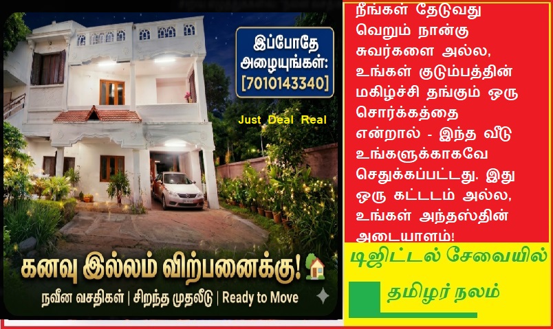 🏡 உங்கள் கனவு இல்லம் இப்போது விற்பனைக்கு! - நவீன வசதிகளுடன் ஒரு சொர்க்கம்! | 🏡 Your Dream Home is Now for Sale! – A Paradise with Modern Amenities!