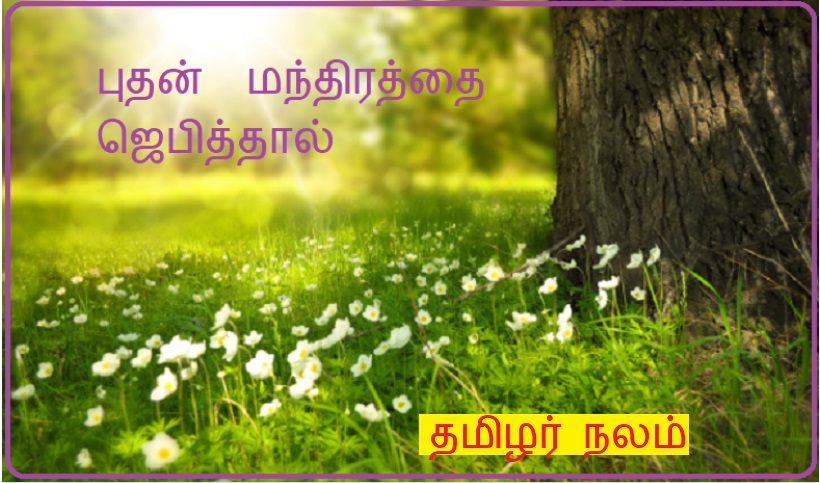 புதன்  மந்திரத்தை ஜெபித்தால் பலன்கள் அதிகம் உண்டு | Praying Buddha mantra has many benefits