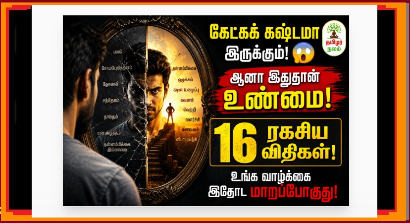 கேட்கவே கஷ்டமாக இருக்கும் — ஆனால் இந்த 16 உண்மைகள் உன் வாழ்க்கையை மாற்றும்! தயாரா? 🔥💪✨ | Hard to Hear but Essential! 16 Brutal Truths That Will Transform Your Life Forever