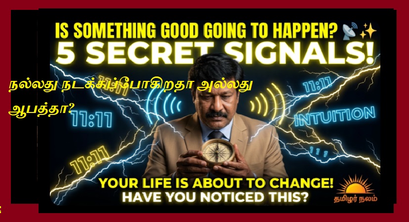 உங்கள் வாழ்க்கையில் வரும் முன்னறிவிப்பு சிக்னல்கள்! - நல்லது நடக்கப்போகிறதா அல்லது ஆபத்தா? இதோ அந்த 5 ரகசிய அடையாளங்கள்! 📡✨⚠️ | The Warning Signs and Signals of Your Life! How to Predict Your Future Success or Failure