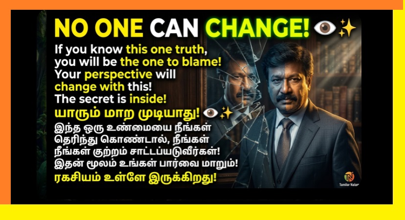 வாழ்க்கையை மாற்றும் ஒரு கசப்பான உண்மை! | A Truth That Will Change Your Perspective Tamil | This Truth Will Change Your Perspective! You Cannot Change Anyone But Yourself