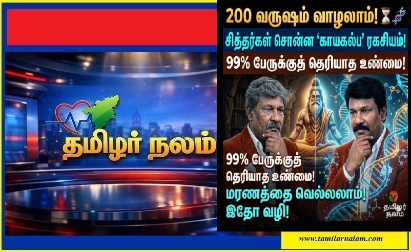 மனிதன் 200 வருடம் வாழ முடியுமா? - மரணத்தை வெல்லும் 'அமிர்த' ரகசியம்! - அறிவியலும் சித்தர்களும் சொல்லும் அதிரடி உண்மைகள்! ⏳🧘‍♂️🧬 | Can Humans Live for 200 Years? The Secret to Immortality – Science and Siddhas Reveal the Truth