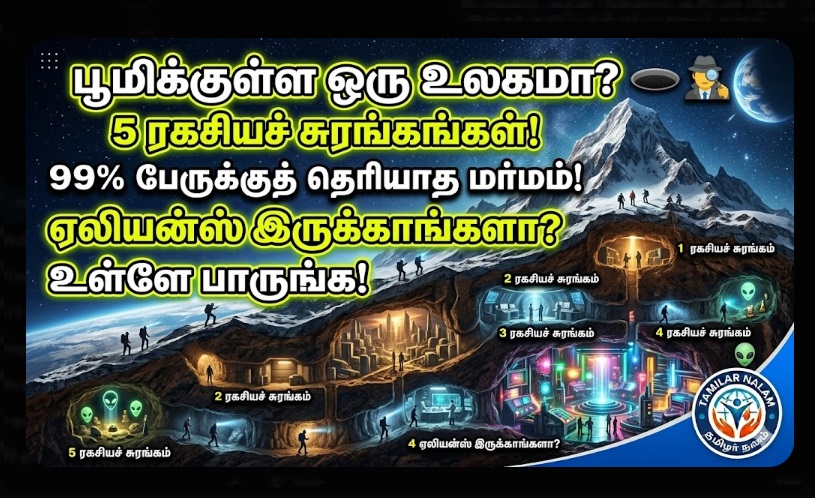 பூமிக்கு அடியில் ஒளிந்துள்ள 5 ரகசிய சுரங்கங்கள்! - சதியாலோசனைகள் முதல் பாதுகாப்பான பதுங்கு குழிகள் வரை! 🕳️🕵️‍♂️🚧 | 5 Secret Underground Tunnels Hidden Beneath Earth! From Conspiracy Theories to Doomsday Bunkers