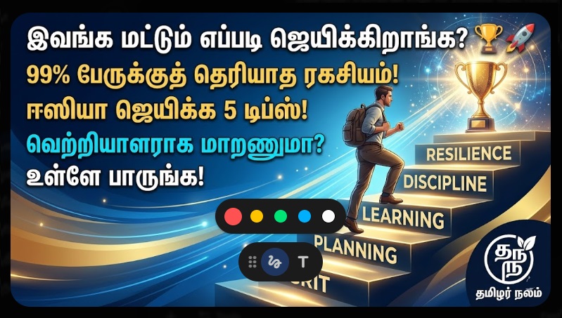 வெற்றியாளர்களின் ரகசியம் இதுதான்! | The Psychology of High Achievers Tamil