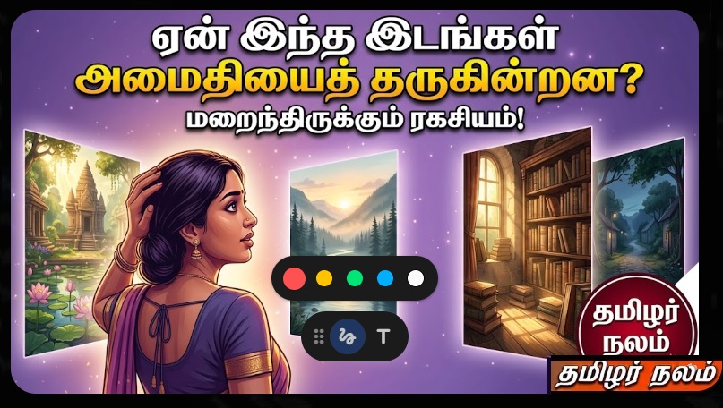 உங்கள் வாழ்க்கையில் சில இடங்களில் ஏன் திடீரென அமைதி உணர்வு வருகிறது? மறைந்திருக்கும் ரகசியம்! | Why Do Some Places Instantly Make You Feel Calm? The Hidden Truth!