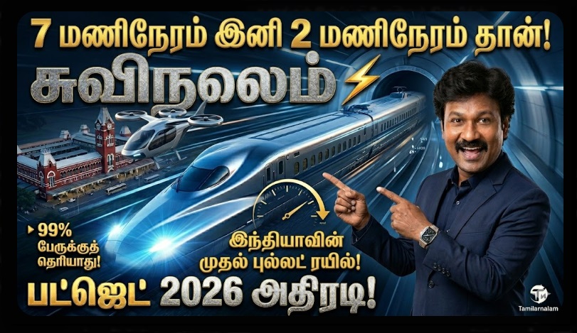 பறக்கப் போகுது புல்லட் ரயில்! 2026-ல் தொடங்கும் சோதனை ஓட்டம்: 7 மணிநேரப் பயணம் 2 மணிநேரமாகக் குறையுமா? 99% பேருக்குத் தெரியாத ரகசியம்! 🚅⚡🇮🇳 | India's Bullet Train 2026: From 7 Hours to Just 2 Hours? The Game-Changing Travel Revolution Explained