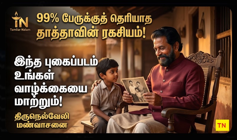 முதுமை ஒரு சுமையல்ல... அது ஒரு அழகான பக்குவம்! ராமசாமி அய்யாவின் கதை | Maturity in Old Age: A Heart-Touching Story of Ramasamy Ayya!