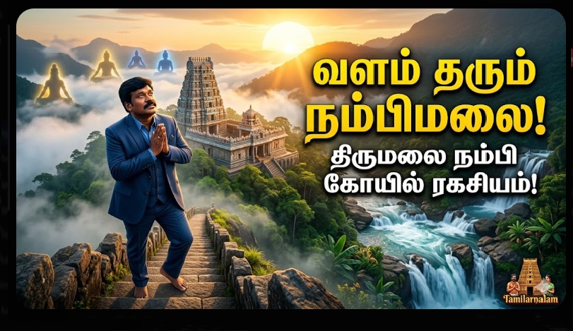 🏔️ நம்பிமலை அற்புதங்கள்: 'நம்பினோரைக் கைவிடாத' திருமலை நம்பி! (மகேந்திரகிரி ரகசியங்கள்) | Miracles of Nambimalai: The Divine Abode of Thirumalai Nambi! (Secrets of Mahendragiri)