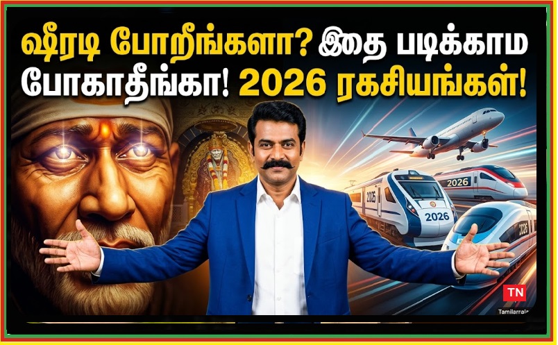 ஷீரடி சாய்பாபா: அறியப்படாத மர்மங்கள், வரலாறு மற்றும் தரிசன முழு வழிகாட்டி 2026 | தமிழர்நலம் ஸ்பெஷல் | Shirdi Sai Baba: Hidden Mysteries, History, and Complete Darshan Guide 2026 | Tamilarnalam Special