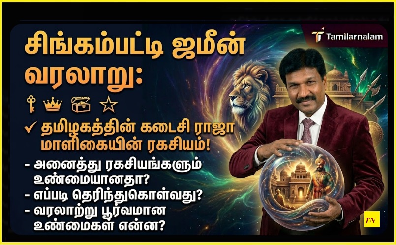 சிங்கம்பட்டி ஜமீன் வரலாறு: தமிழகத்தின் கடைசி ராஜா வாழ்ந்த மாளிகையின் ரகசியம்! | History of Singampatti Zamin: Secrets of the Palace Where Tamil Nadu's Last King Lived!