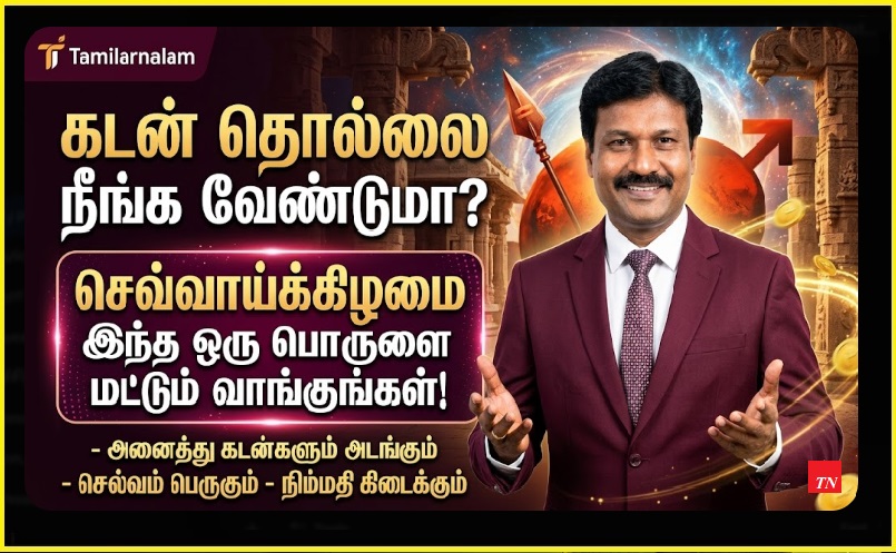 கடன் தொல்லை நீங்க வேண்டுமா? செவ்வாய்க்கிழமை இந்த ஒரு பொருளை மட்டும் வாங்குங்கள்! | Want to Get Rid of Debt? Buy This One Item on Tuesday! - Spiritual Remedy