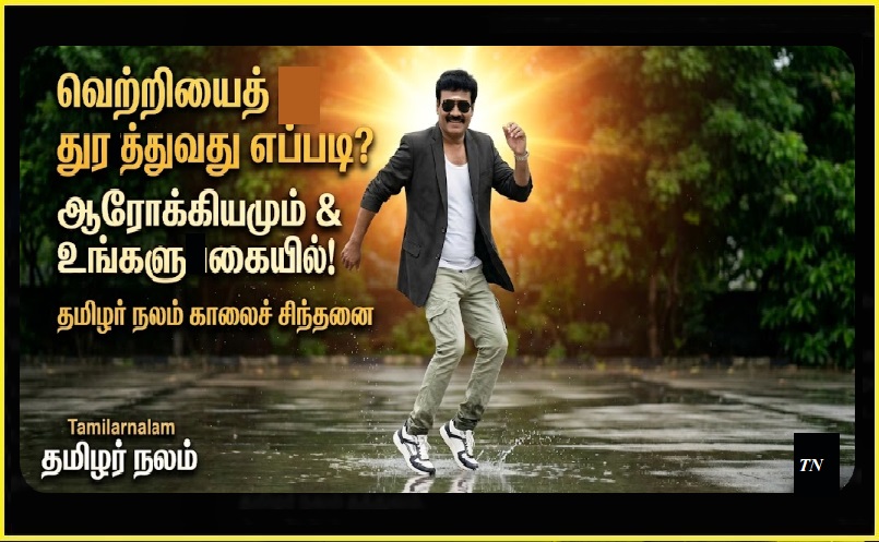 இன்ப துன்பம்: நிழலாய் தொடரும் நிஜம்! மன அமைதியுடன் வெற்றிகரமான வாழ்வை அமைப்பது எப்படி? | Joy and Sorrow: The Constant Shadows! How to Lead a Peaceful and Successful Life?