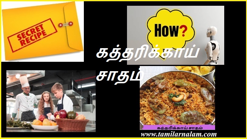 கத்தரிக்காய் சாதம் | Brinjal Rice