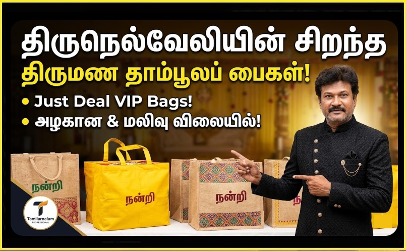 உங்கள் வீட்டு விசேஷத்திற்கு வரும் விருந்தினர்கள் என்றும் நினைவில் வைத்திருக்க... அழகான பாரம்பரிய பைகள் | Beautiful traditional bags—something your guests will cherish forever as a keepsake from your special family occasion.