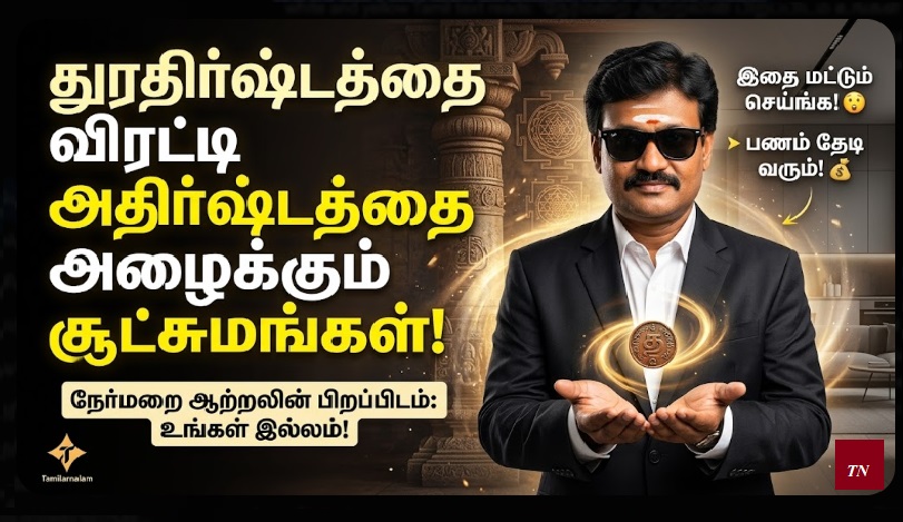 உங்கள் வீட்டை நேர்மறை ஆற்றலின் சொர்க்கமாக மாற்றுவது எப்படி? 14 ரகசிய வழிகள்! | How to Boost Positive Energy at Home? Powerful Secrets for a Happy Life!