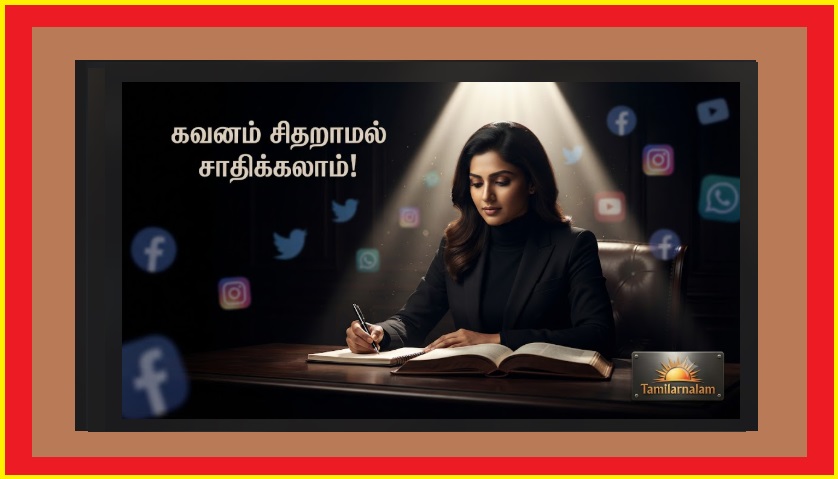 2026-ல் உங்கள் கவனிப்புத் திறனை (Focus) 100% அதிகரிப்பது எப்படி? | How to Increase Your Focus by 100% in 2026: The Ultimate Guide!