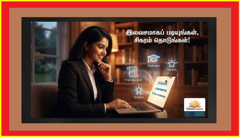 இணையதளம் மூலம் இலவசமாகப் படிப்பது எப்படி? டாப் 5 கல்வி இணையதளங்கள்! | How to Learn Online for Free? Top 5 Education Websites in 2026!