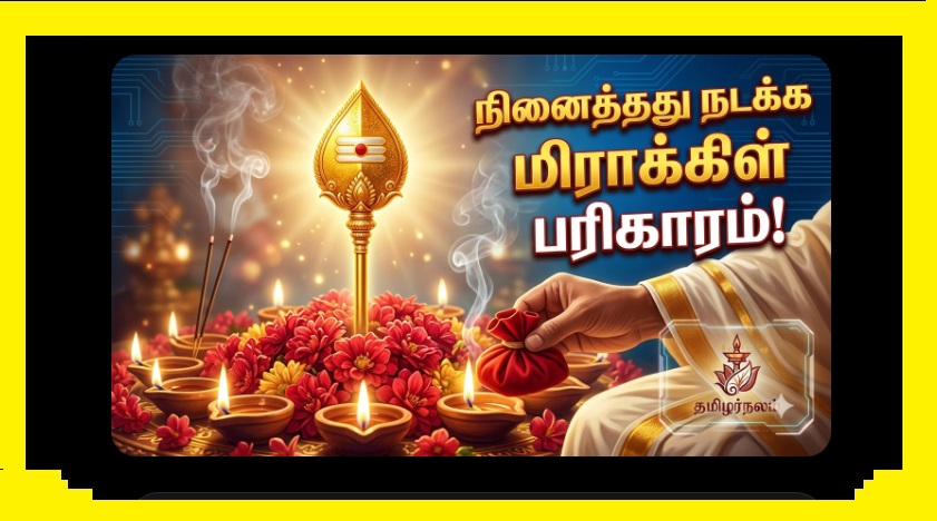 நினைத்த காரியம் கைகூட வேண்டுமா? செவ்வாய்க்கிழமை செய்ய வேண்டிய மிராக்கிள் பரிகாரம்! | தமிழர்நலம் | Miraculous Tuesday Remedy for Success: How to Fulfill Your Wishes? | Tamilar Nalam