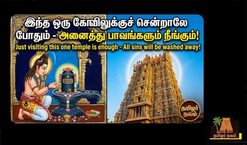 சிவபெருமானே சிவலிங்கத்தை பூஜித்த அதிசயம்! மதுரையில் இப்படி ஒரு இடமா? 'இம்மையிலும் நன்மை தருவார்' கோவில் ரகசியம்! | Lord Shiva Worshiping Shivalinga in Madurai? Immayilum Nanmai Tharuvar Temple Secrets Revealed!