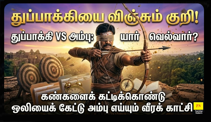 🏹 வில் வித்தையில் தமிழர்களின் சாதனை: நவீன துப்பாக்கிகளை விஞ்சும் அன்றைய குறிபார்த்தல்! | Ancient Tamil Archery Secrets: Precision That Surpasses Modern Snipers! | Tamilarnalam
