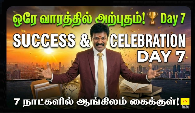 📅 உங்கள் தினசரி ஆங்கிலப் பயிற்சி நாள் 7 | Daily English Practice Day 7