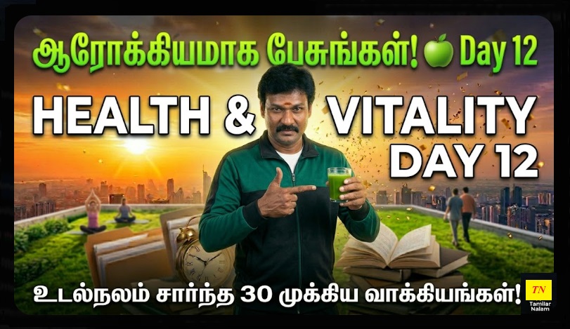 📅 உங்கள் தினசரி ஆங்கிலப் பயிற்சி நாள் 12 | Daily English Practice Day 12