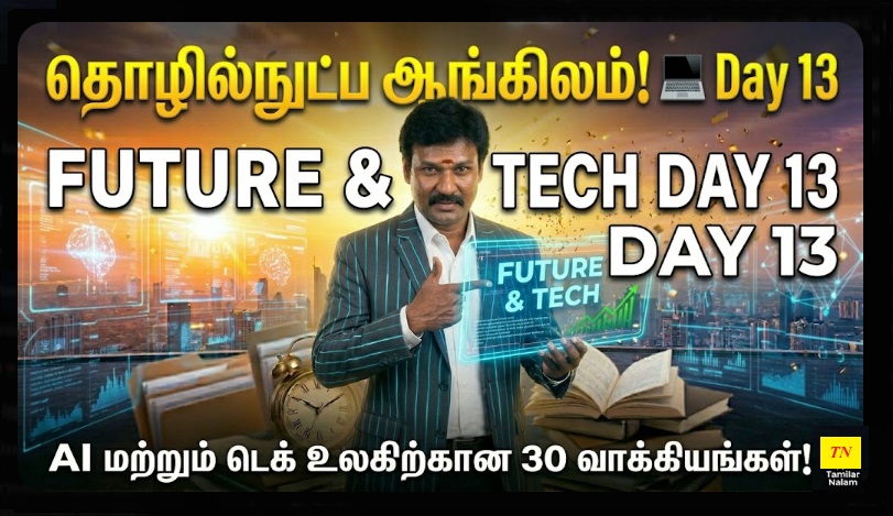 📅 உங்கள் தினசரி ஆங்கிலப் பயிற்சி நாள் 13 | Daily English Practice Day 13