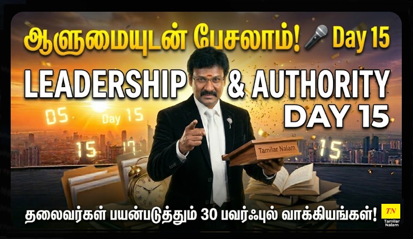 📅 உங்கள் தினசரி ஆங்கிலப் பயிற்சி நாள் 15 | Daily English Practice Day 15