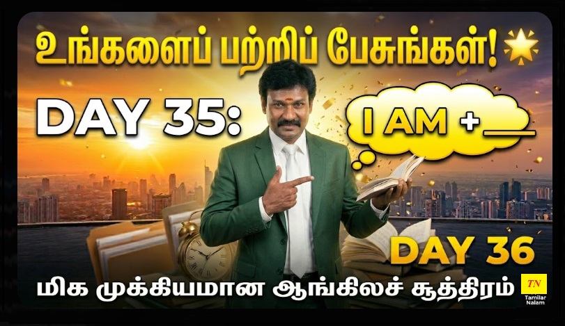 📅 உங்கள் தினசரி ஆங்கிலப் பயிற்சி நாள் 35 | Daily English Practice Day 35