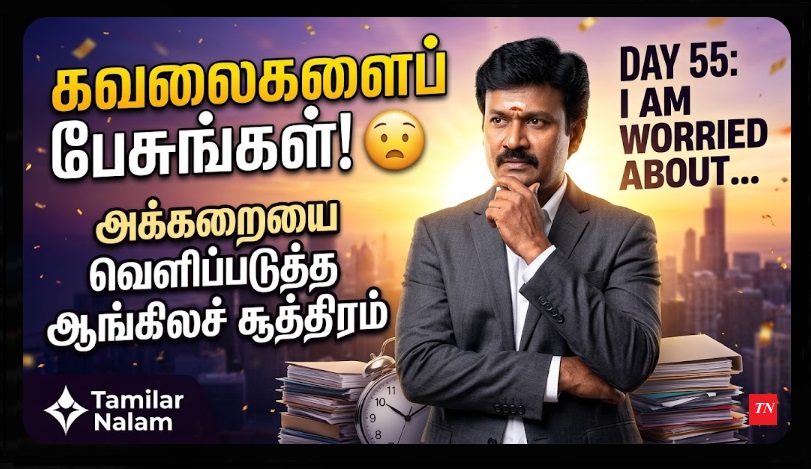 📅 உங்கள் தினசரி ஆங்கிலப் பயிற்சி நாள் 55 | Daily English Practice Day 55