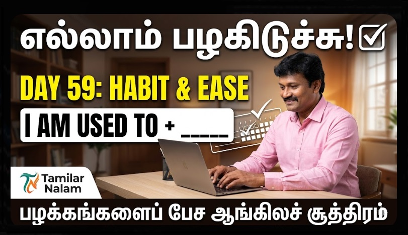 📅 உங்கள் தினசரி ஆங்கிலப் பயிற்சி நாள் 59 | Daily English Practice Day 59