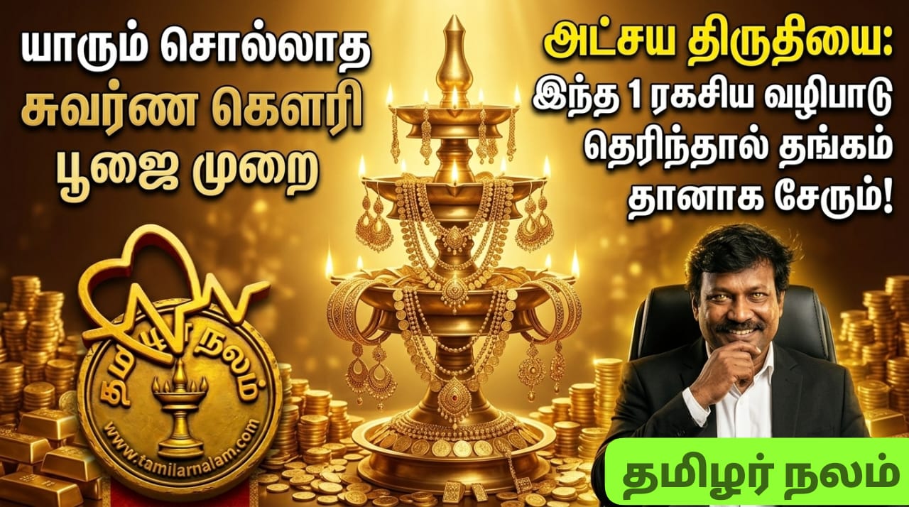 அட்சய திருதியை: சுவர்ண கெளரி வழிபாடு! ஒரு நாள் வழிபாடு... ஆயுள் முழுக்க செல்வம்! திருமணமான பெண்களுக்கு மகா புண்ணியம்! | Swarna Gauri Worship on Akshaya Tritiya: The Secret to Lifelong Wealth and Prosperity | 16 Forms of Gauri.