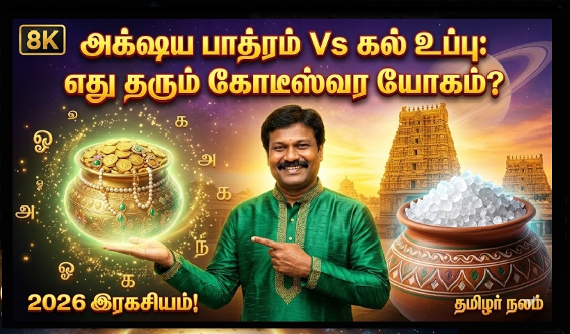 அட்சய திருதியை 2026: தங்கம், ரகசியம், வழிபாடு மற்றும் பரிகாரங்கள் - உங்களின் அத்தனை கேள்விகளுக்கும் ஒரே தீர்வு! | The Ultimate Guide to Akshaya Tritiya 2026