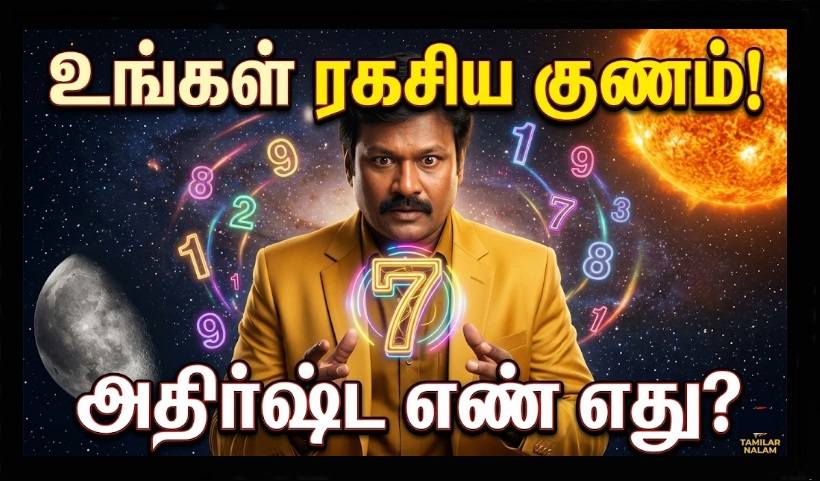 ​உங்கள் பிறந்த தேதி சொல்லும் உங்கள் ரகசிய குணம் - எண்கணிதப்படி உங்கள் லக்கி நம்பர் எது? | Your Date of Birth Reveals Your Secret Personality Traits — According to Numerology, What Is Your Lucky Number?