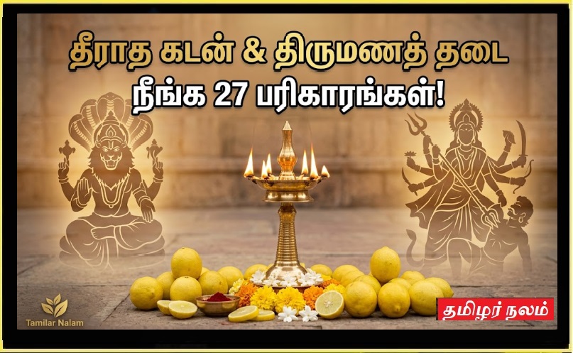 கஷ்டங்கள் தீர வழி தெரியலையா? உடனே பலன் தரும் சக்தி வாய்ந்த பரிகாரங்கள்! | Powerful Spiritual Remedies for Life Problems: A Complete Guide