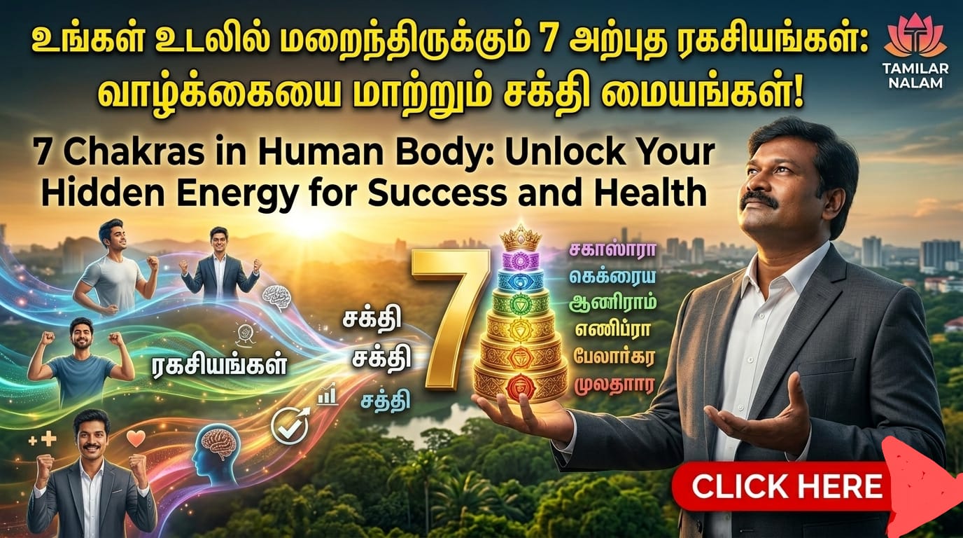 உங்கள் உடலில் மறைந்திருக்கும் 7 அற்புத ரகசியங்கள்: வாழ்க்கையை மாற்றும் சக்தி மையங்கள்! | 7 Chakras in Human Body: Unlock Your Hidden Energy for Success and Health