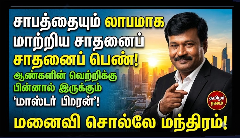 ஒரு சாபத்தை வரமாக மாற்றிய அறிவாளி மனைவி: இல்லத்தரசிகளின் மதிநுட்பம்! | The Wisdom of a Wife: Turning a Curse into a Blessing | Inspiring Story