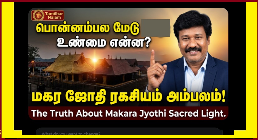சபரிமலை ‘பொன்னம்பல மேடு’ ரகசியம் – அந்த ஜோதி உண்மையில் எப்படித் தோன்றுகிறது? | Ponnambala Medu Sabarimala Jyothi Tamil | Makara Jyothi Truth | Ayyappa Sacred Light Mystery