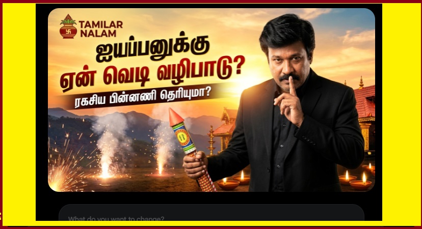 ஐயப்பனுக்கு ஏன் ‘வெடி வழிபாடு’ செய்யப்படுகிறது? – அந்தச் சத்தத்திற்கும் உங்கள் பிரார்த்தனைக்கும் உள்ள ரகசியத் தொடர்பு! | Ayyappa Vedi Vazhipadu Tamil | Sabarimala Fire Crackers Meaning | Why Fireworks Worship Ayyappa