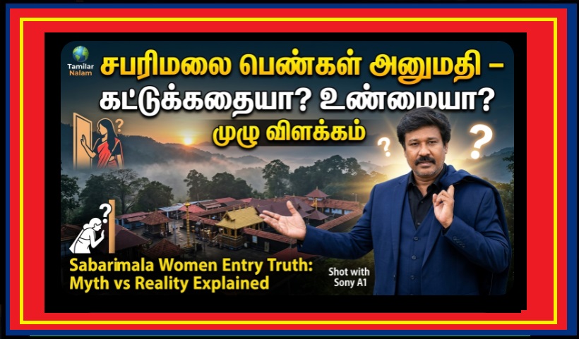 😱🙏 சபரிமலைக்கு பெண்கள் செல்ல முடியாத காரணம் – உண்மையா? தவறான புரிதலா? | Sabarimala Women Entry Truth Tamil | Ayyappa Temple Women Rules Explained | Myth vs Reality