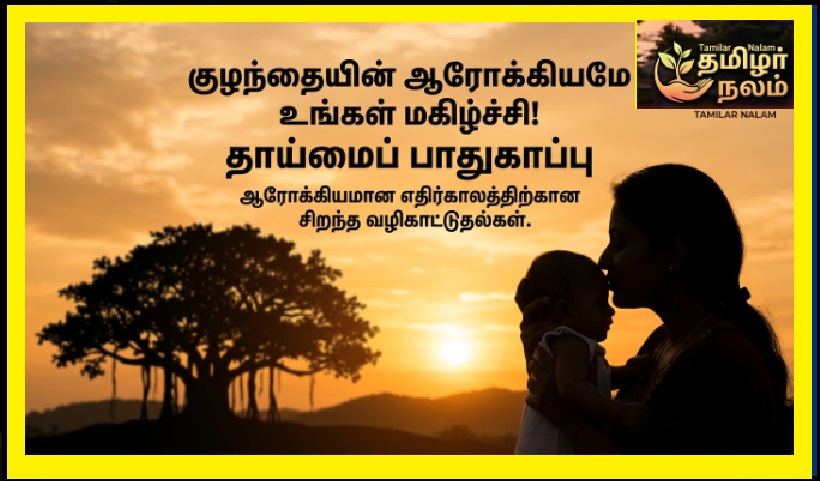 இறைவனால் தரப்பட்ட முதல் முகவரி! அன்னையர் தினம்: ஒவ்வொரு பிள்ளையும் வாசிக்க வேண்டிய உன்னதக் காவியம்! | The First Address Bestowed by God! Mother's Day: A Sublime Epic That Every Child Must Read!