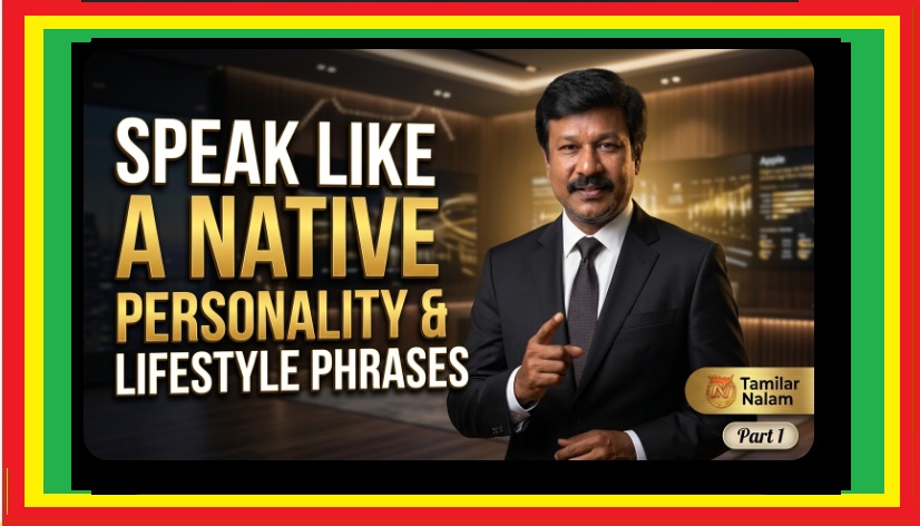 Native Speakers போல பேச உதவும் Personality & Lifestyle English Phrases | நேட்டிவ் ஸ்பீக்கர்கள் போல பேச உதவும் ஆளுமை & வாழ்க்கை முறை ஆங்கில சொற்றொடர்கள்