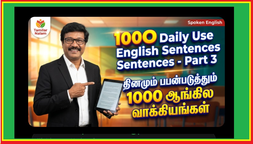 1000 அன்றாட ஆங்கில வாக்கியங்களின் பிரம்மாண்டமான மெகா தொகுப்பின் **மூன்றாம் பகுதி (Part 3: Sentences 201-300)** | **Part 3 (Sentences 201-300)** of the Massive Mega Collection of 1000 Everyday English Sentences