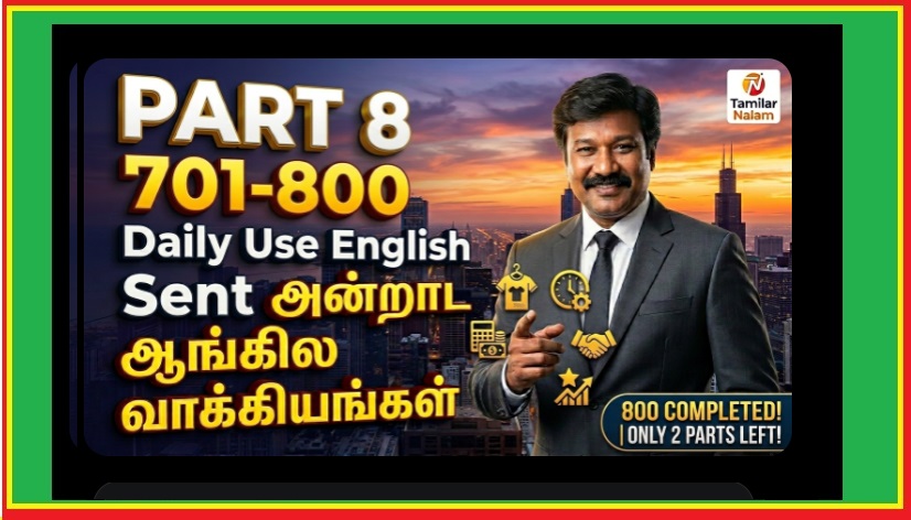 1000 அன்றாட ஆங்கில வாக்கியங்களின் பிரம்மாண்டமான மெகா தொகுப்பின் **எட்டாம் பகுதி (Part 8: Sentences 701-800)**  | **Part 8 (Sentences 701–800)** of the Massive Mega Collection of 1,000 Everyday English Sentences