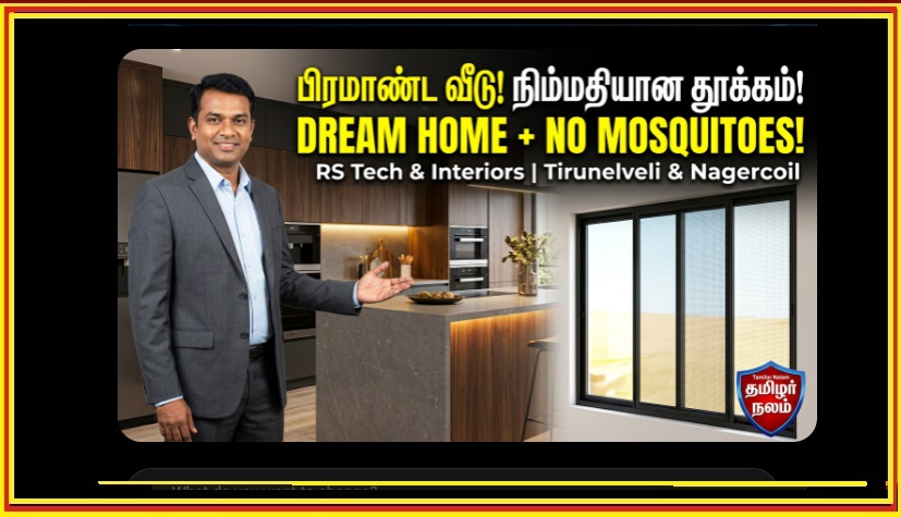 திருநெல்வேலியில் அனைவரும் பேசும் Luxury Interior Design நிறுவனம் – RS Tech & Interiors! | The Luxury Interior Design Company Everyone in Tirunelveli is Talking About – RS Tech & Interiors!