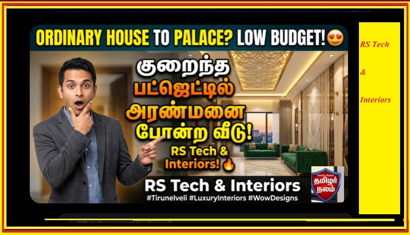 செங்கல், சிமெண்ட் மட்டும் போதாது… சொர்க்கமே தோற்கும் சொகுசு இல்லம் வேண்டுமா? நெல்லையின் ‘Wow’ ரகசியம் உடைந்தது! | Bricks and cement alone aren't enough... Do you desire a luxury home that puts even paradise to shame? Nellai’s ‘Wow’ secret has been revealed!